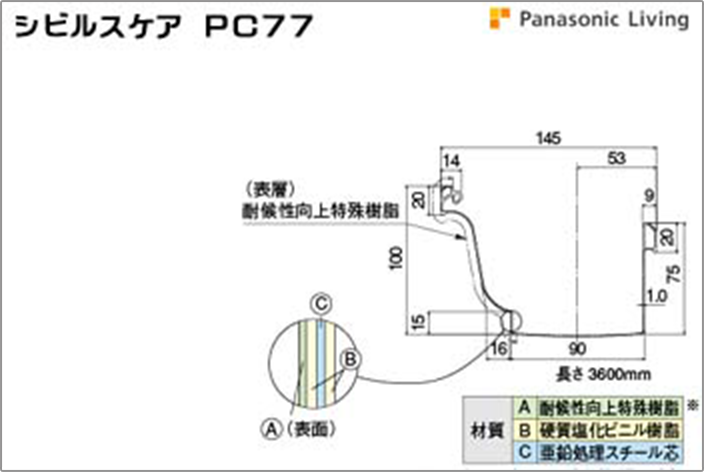 シビルスケア PC77_断面図