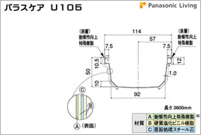 バラスケア U105_断面図
